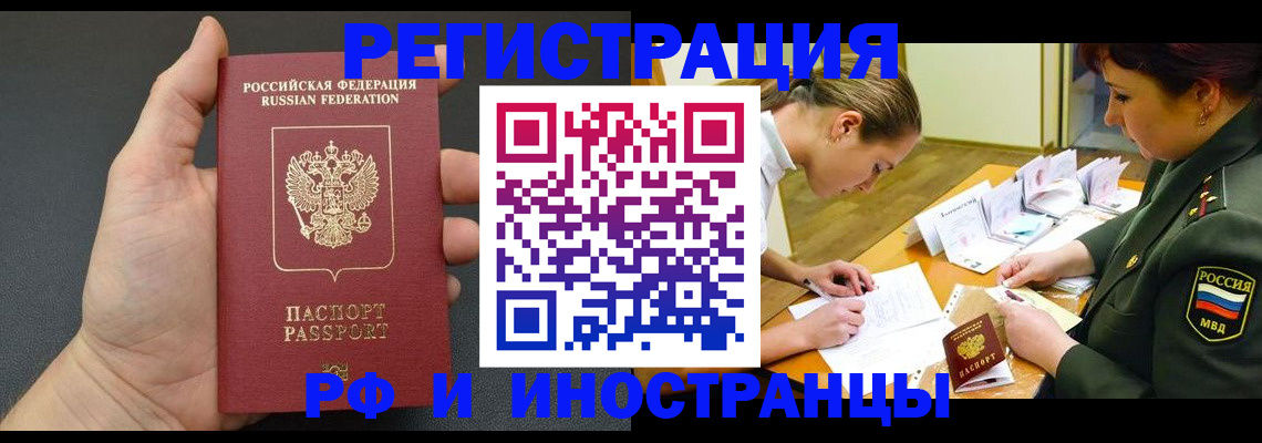 прописка законно в Старой Руссе