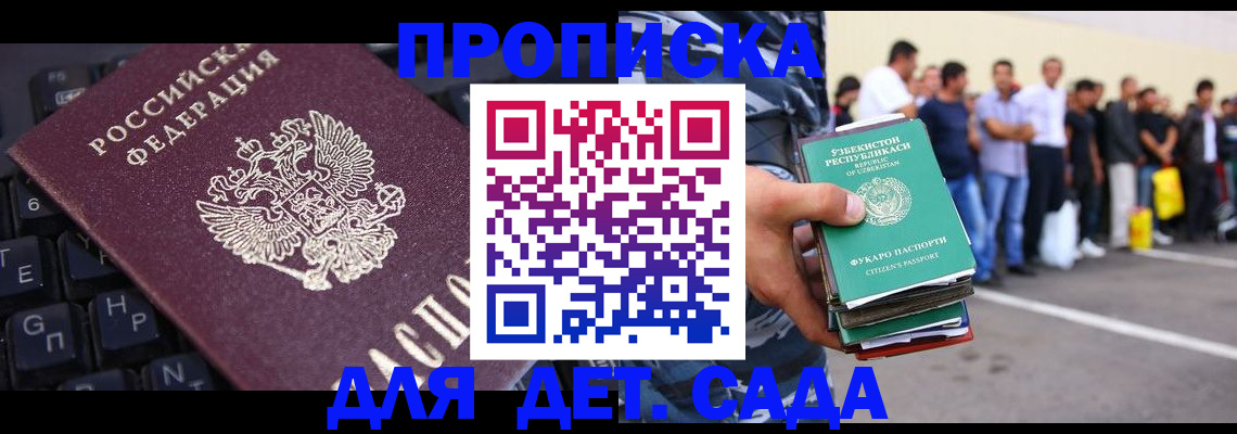 временная регистрация для школы в Старой Руссе