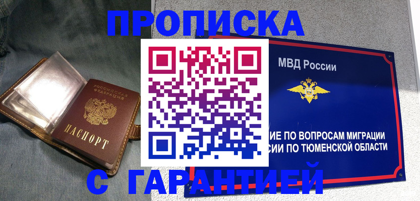 прописка от собственника в Старой Руссе