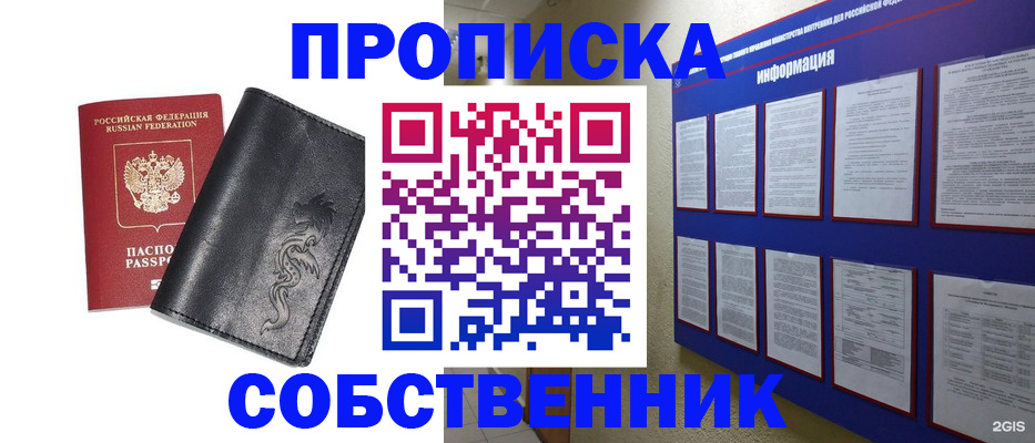 временная прописка в Старой Руссе