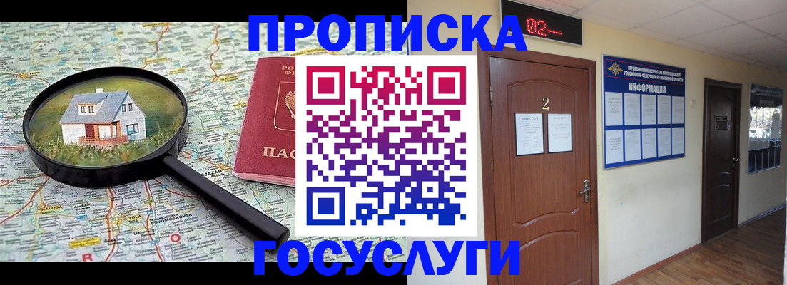 временная регистрация для школы в Старой Руссе